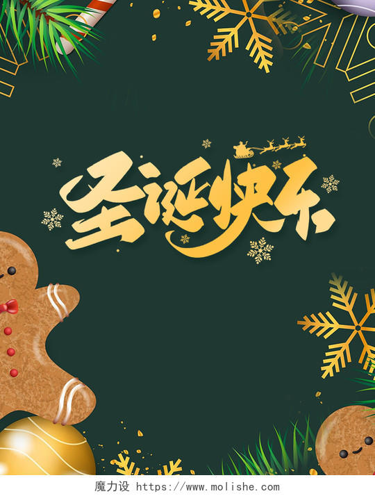 绿色圣诞装饰氛围圣诞快乐手机端海报模板